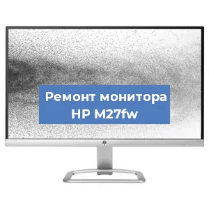 Замена конденсаторов на мониторе HP M27fw в Воронеже